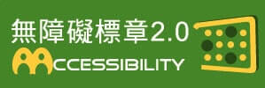 (台灣港務股份有限公司-郵輪旅遊網)通過AA檢測等級無障礙網頁檢測